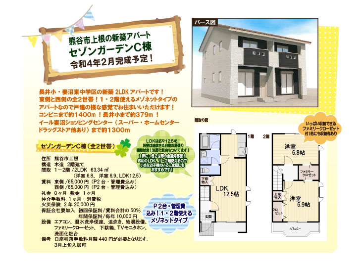 セゾンガーデンC棟案内2.jpg