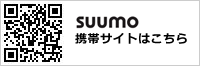 SUUMO携帯サイトはこちら